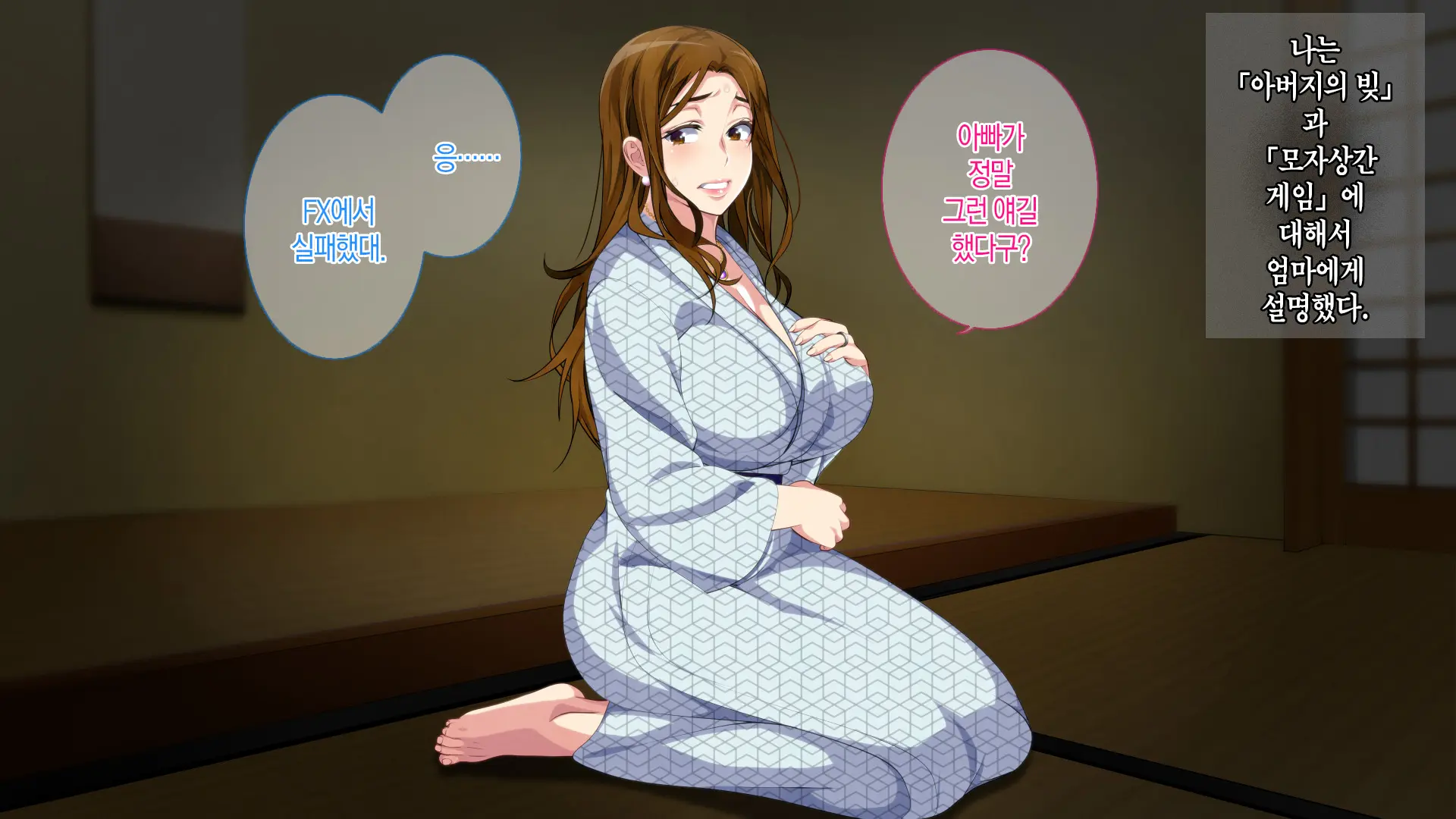 Boshi Soukan Game ~Haha O Haramaseru Made Tanetsuke Suru Onsen Ryokan~ | 모자상간 게임 ~엄마를 임신시킬 때까지 씨뿌리기 하는 온천 여관
